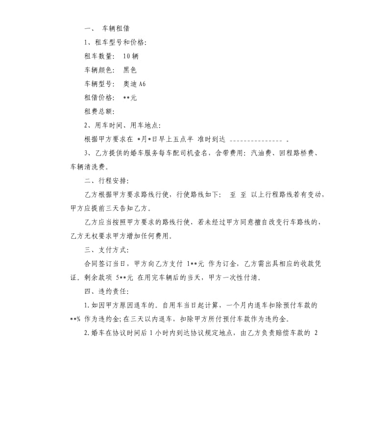 婚车租赁合同范本.docx_第3页