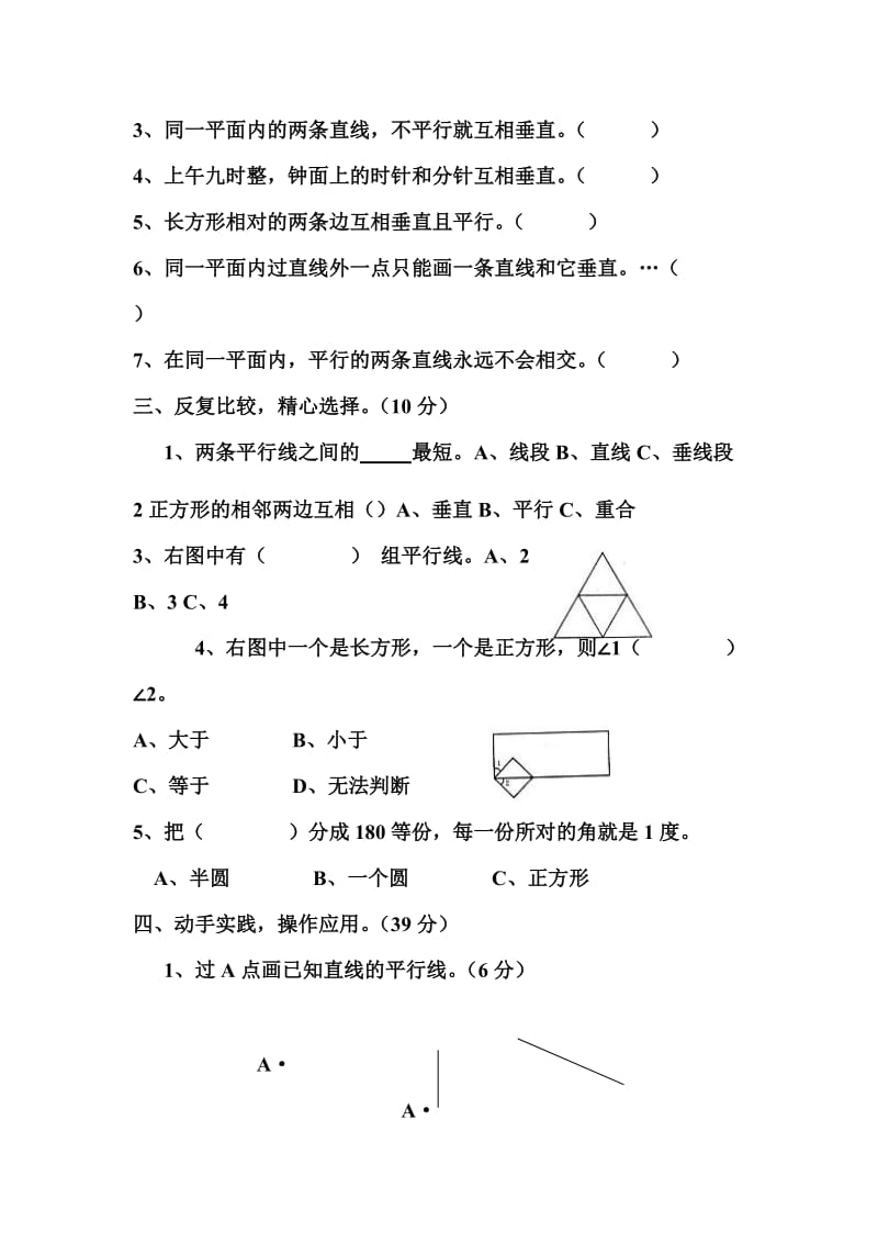 《平行与相交》测试题_第2页