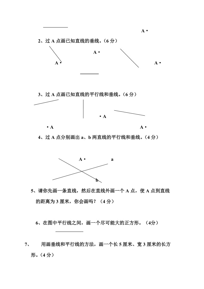 《平行与相交》测试题_第3页