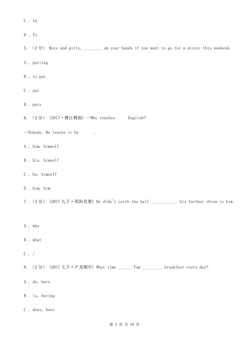 人教版2020年七年级下学期英语期中测试D卷_第2页