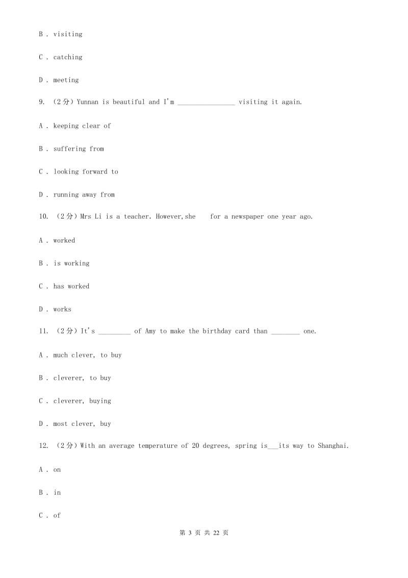 人教版2020九年级下英语第一次模拟考试C卷_第3页