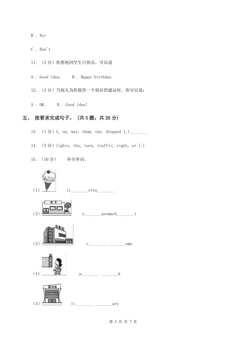 小学英语-牛津译林版三年级下册Unit 1 In class第一课时同步练习C卷_第3页