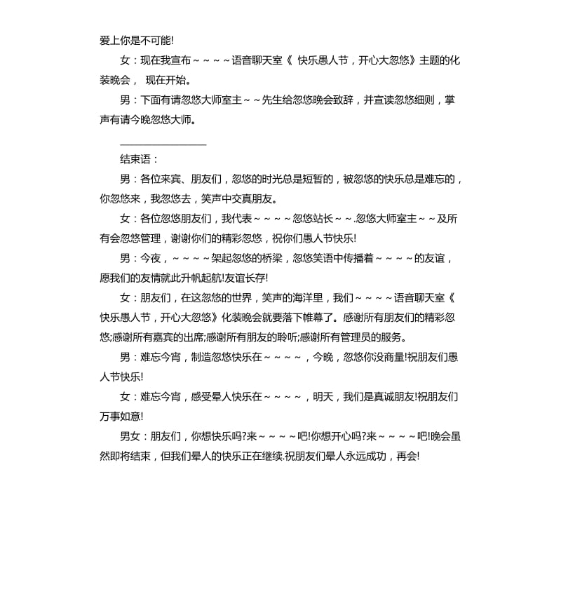 愚人节活动主持词.docx_第2页