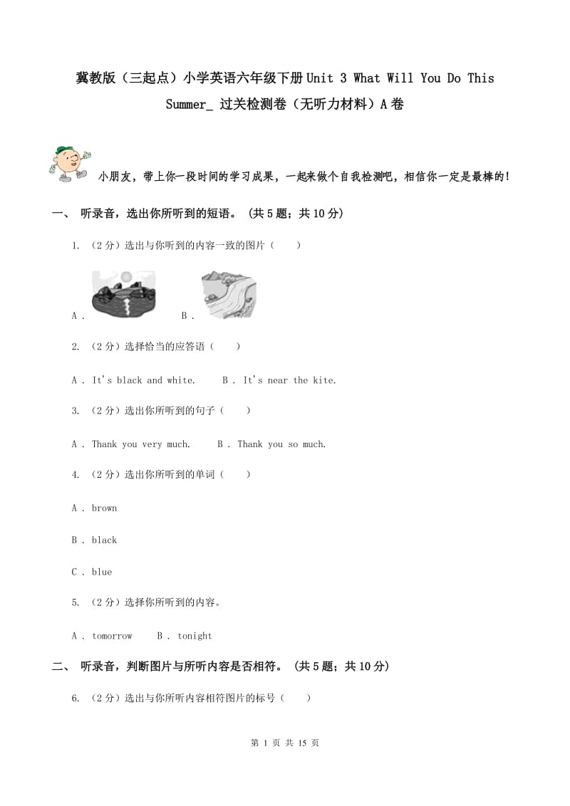 冀教版（三起点）小学英语六年级下册Unit 3 What Will You Do This Summer_ 过关检测卷（无听力材料）A卷_第1页