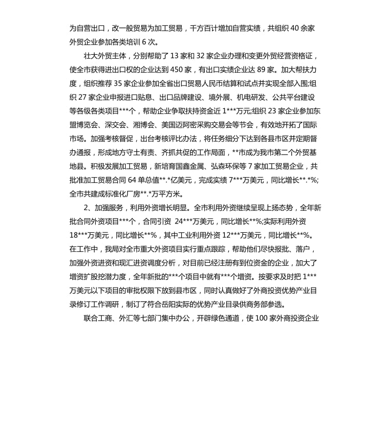 商务部年终工作总结.docx_第2页