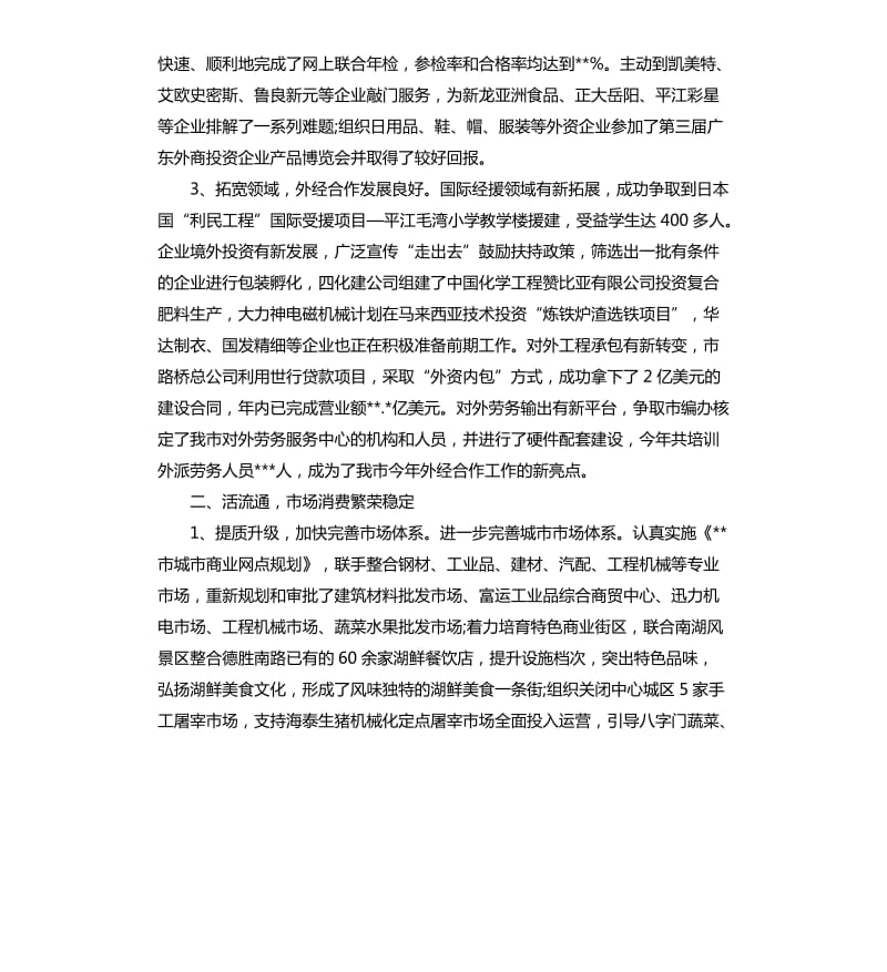 商务部年终工作总结.docx_第3页