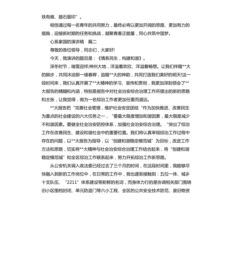 心系家国的演讲稿.docx_第2页