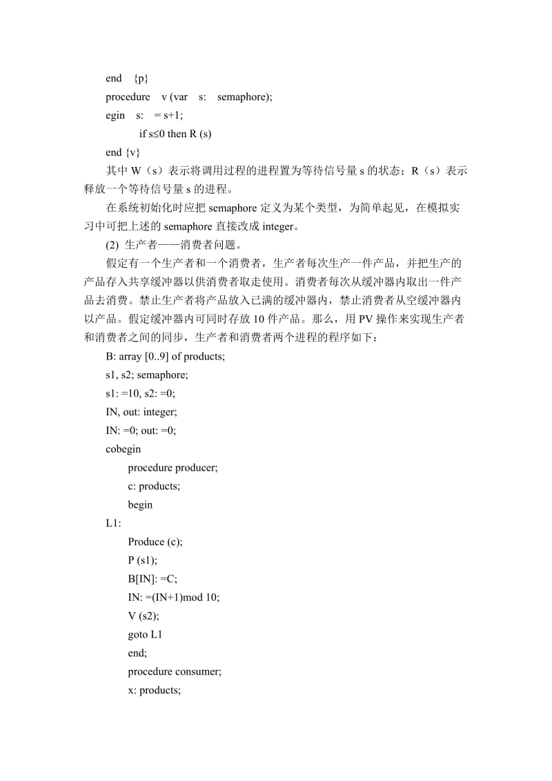 C语言编程模拟生产者和消费者问题(附代码程序)_第2页