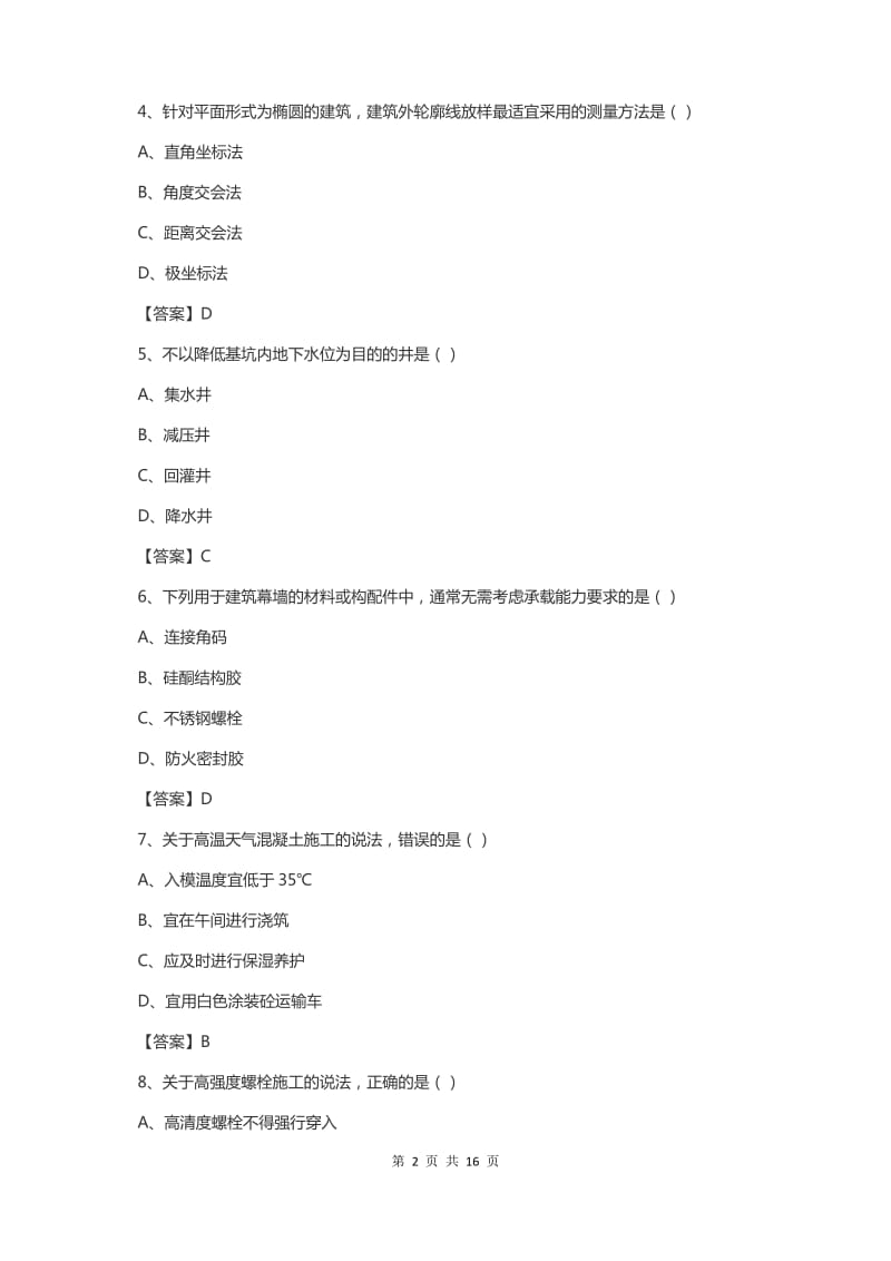 2017年二级建造师建筑实务真题及答案_第2页