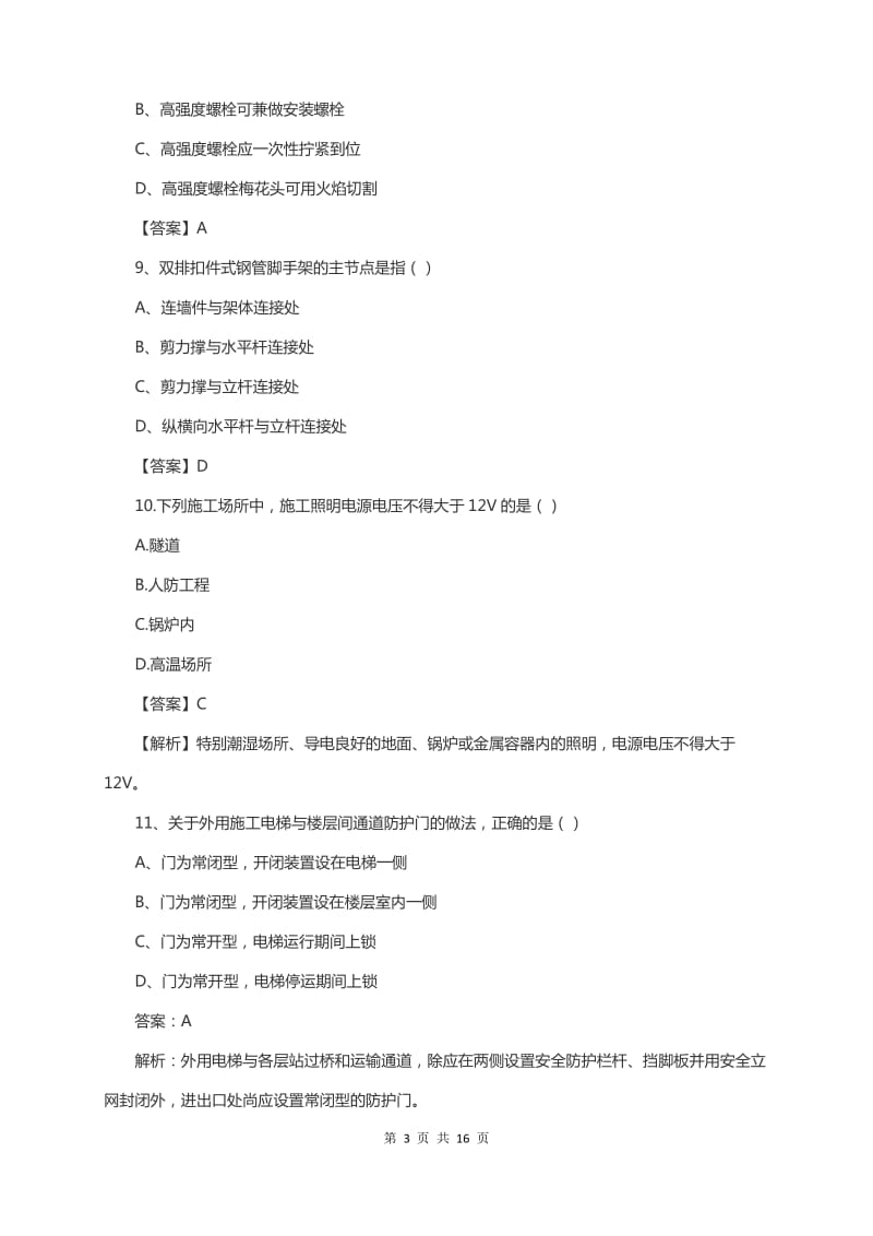 2017年二级建造师建筑实务真题及答案_第3页