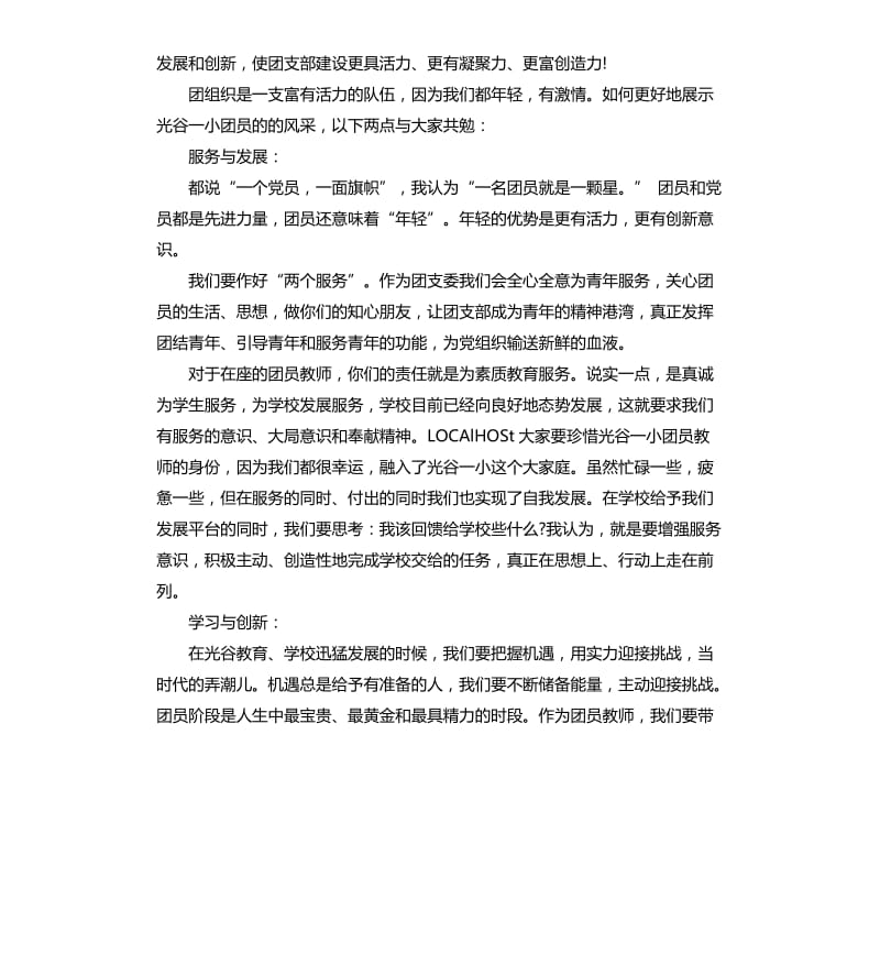 团委书记就职演讲稿3篇.docx_第2页