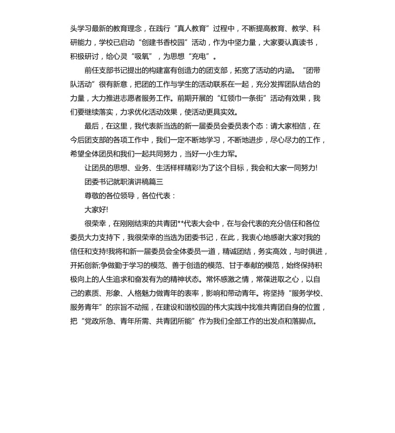 团委书记就职演讲稿3篇.docx_第3页