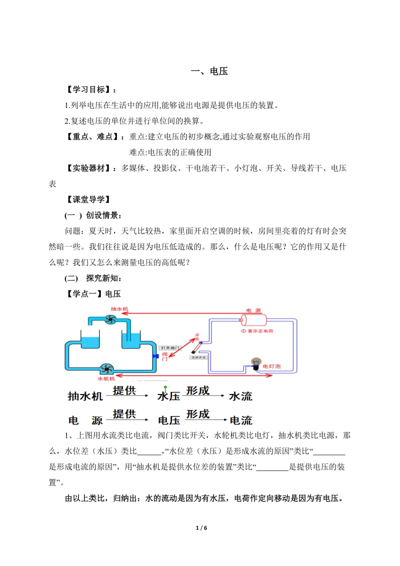 《电压》导学案_第1页