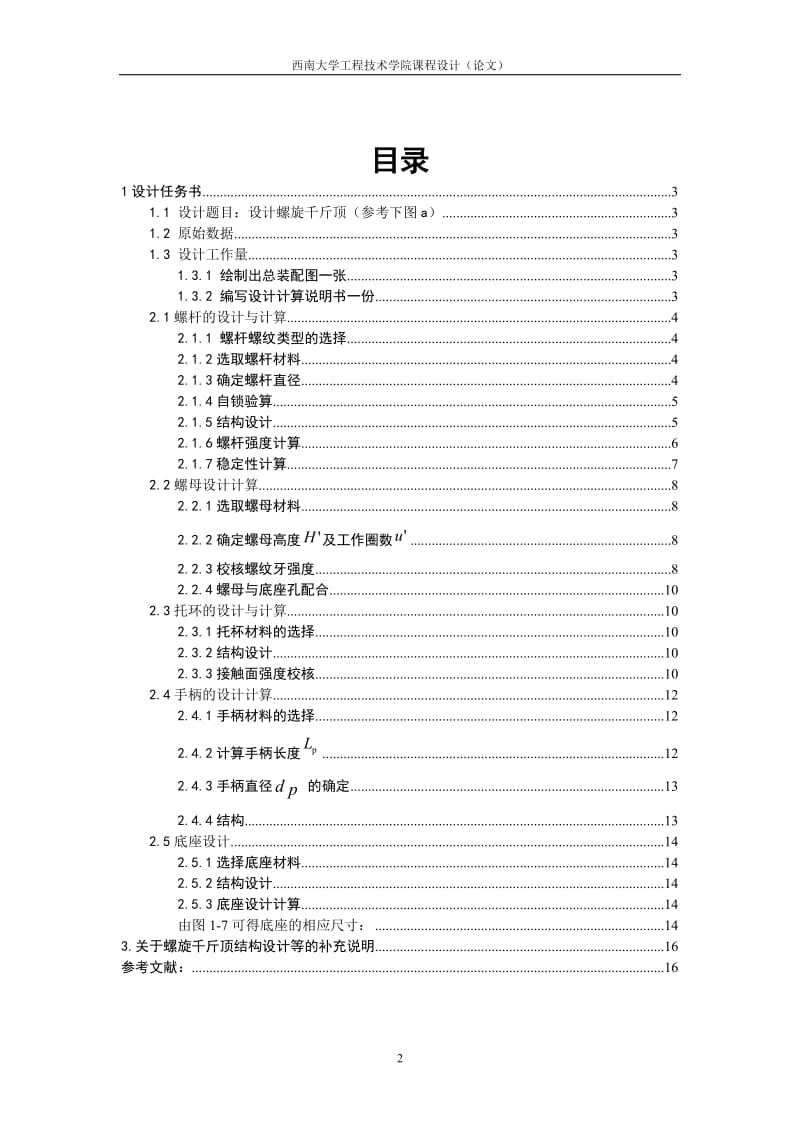 螺旋千斤顶课程设计西南大学_第2页