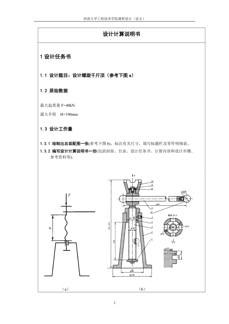 螺旋千斤顶课程设计西南大学_第3页