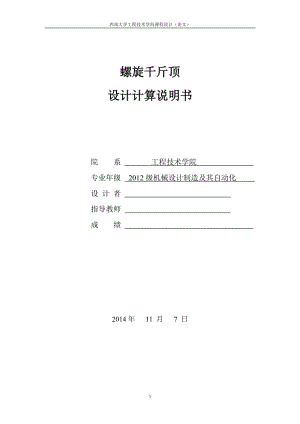 螺旋千斤頂課程設(shè)計西南大學(xué)