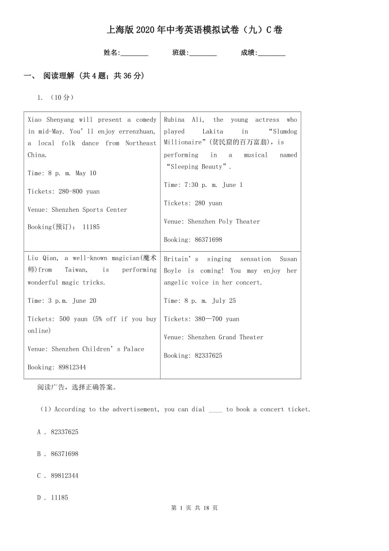 上海版2020年中考英语模拟试卷（九）C卷_第1页