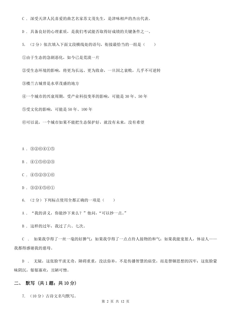 人教版2019-2020学年七年级上学期语文期中调研考试试卷（I）卷_第2页