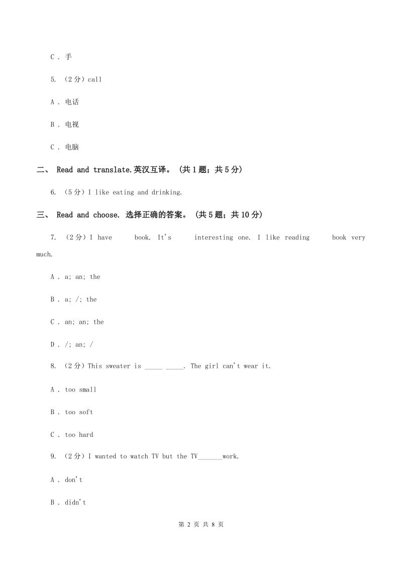 人教版（PEP）小学英语六年级下册Unit 4 Then and now 单元达标检测卷（I）卷_第2页