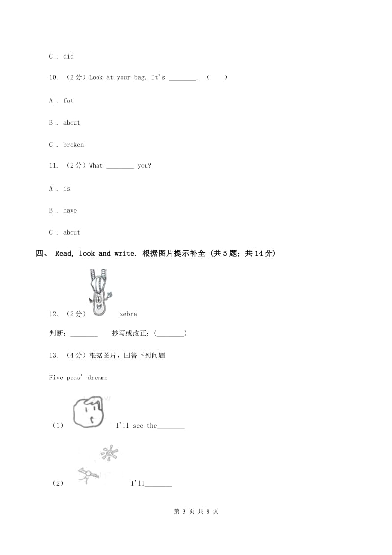 人教版（PEP）小学英语六年级下册Unit 4 Then and now 单元达标检测卷（I）卷_第3页