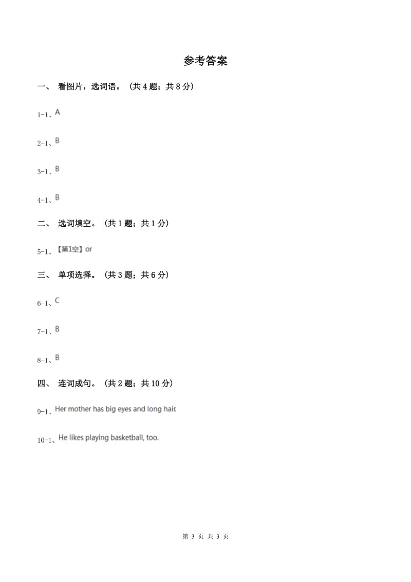 人教版（PEP）2019-2020学年小学英语五年级上册Unit 4 Part A 同步训练二（I）卷_第3页