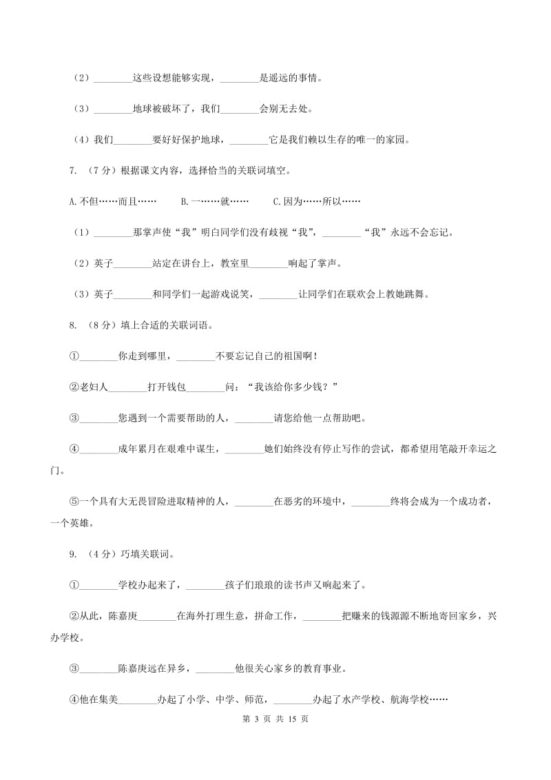 统编版2019-2020年六年级上学期语文期末专项复习专题06：语言表达C卷_第3页