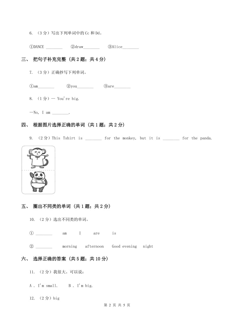 牛津上海版（通用）英语二年级上册 Unit 2 I’m Danny练习（I）卷_第2页