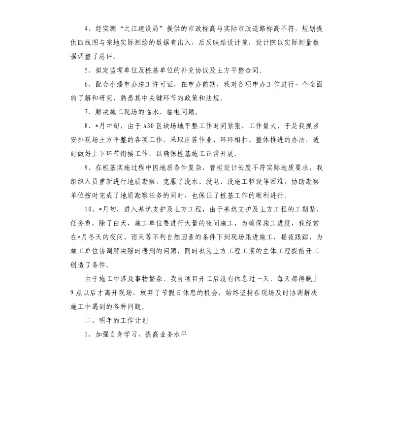 建筑工程质量年度工作总结.docx_第2页