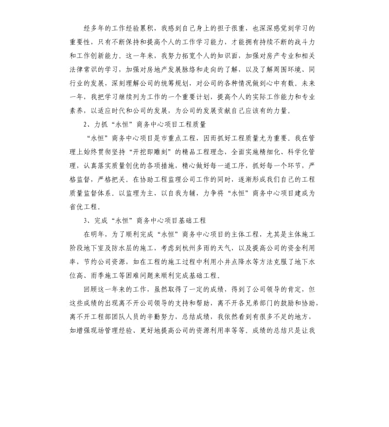 建筑工程质量年度工作总结.docx_第3页