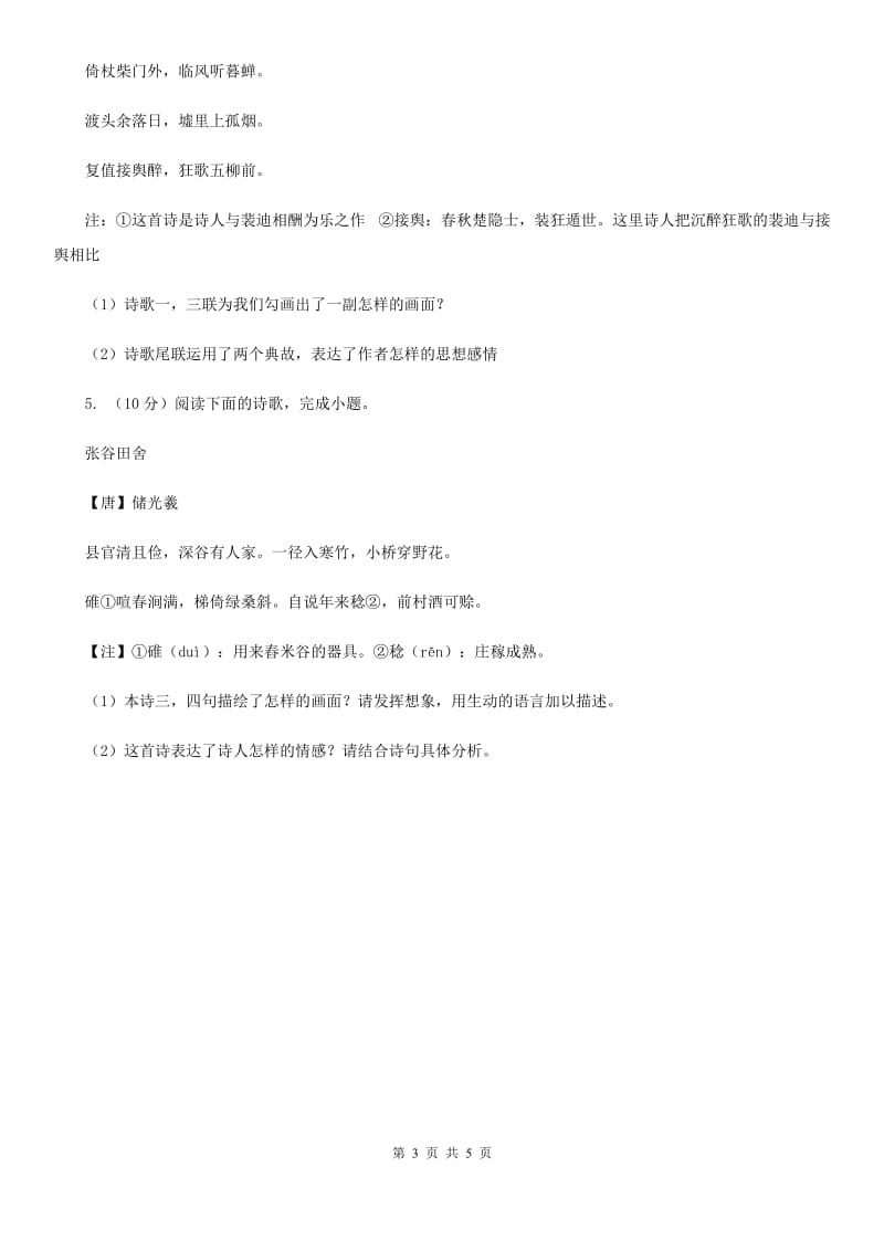 新人教版2020届中考语文古诗词赏析 抒怀言志类 专项训练（I）卷_第3页