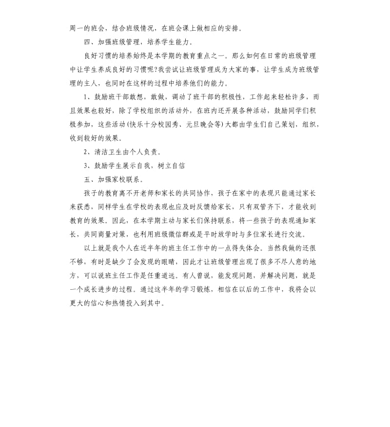 小学班主任班级工作总结（二）.docx_第2页