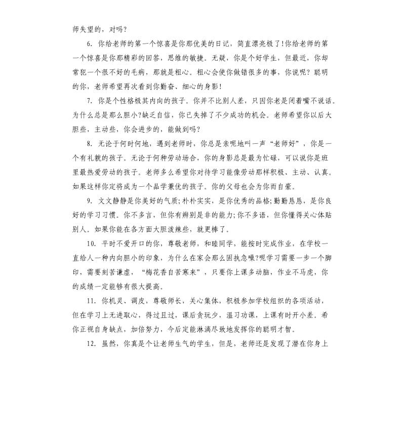 小学四年级学生班主任评语.docx_第2页