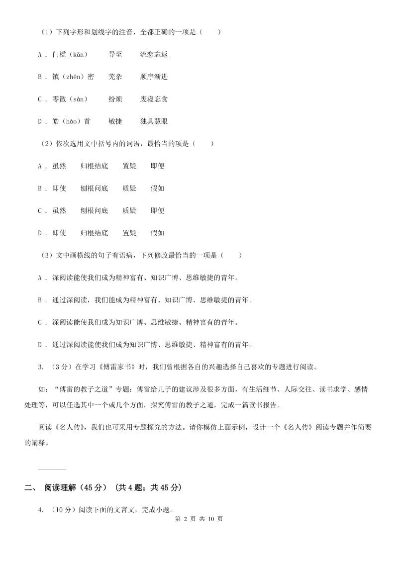 北师大版2019-2020学年九年级下学期语文第一次摸底考试试卷D卷_第2页