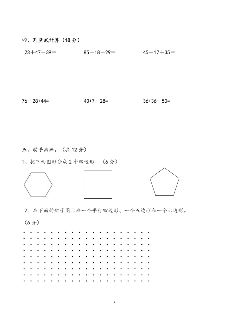 苏教版二年级数学上册第一、二单元测试题_第3页