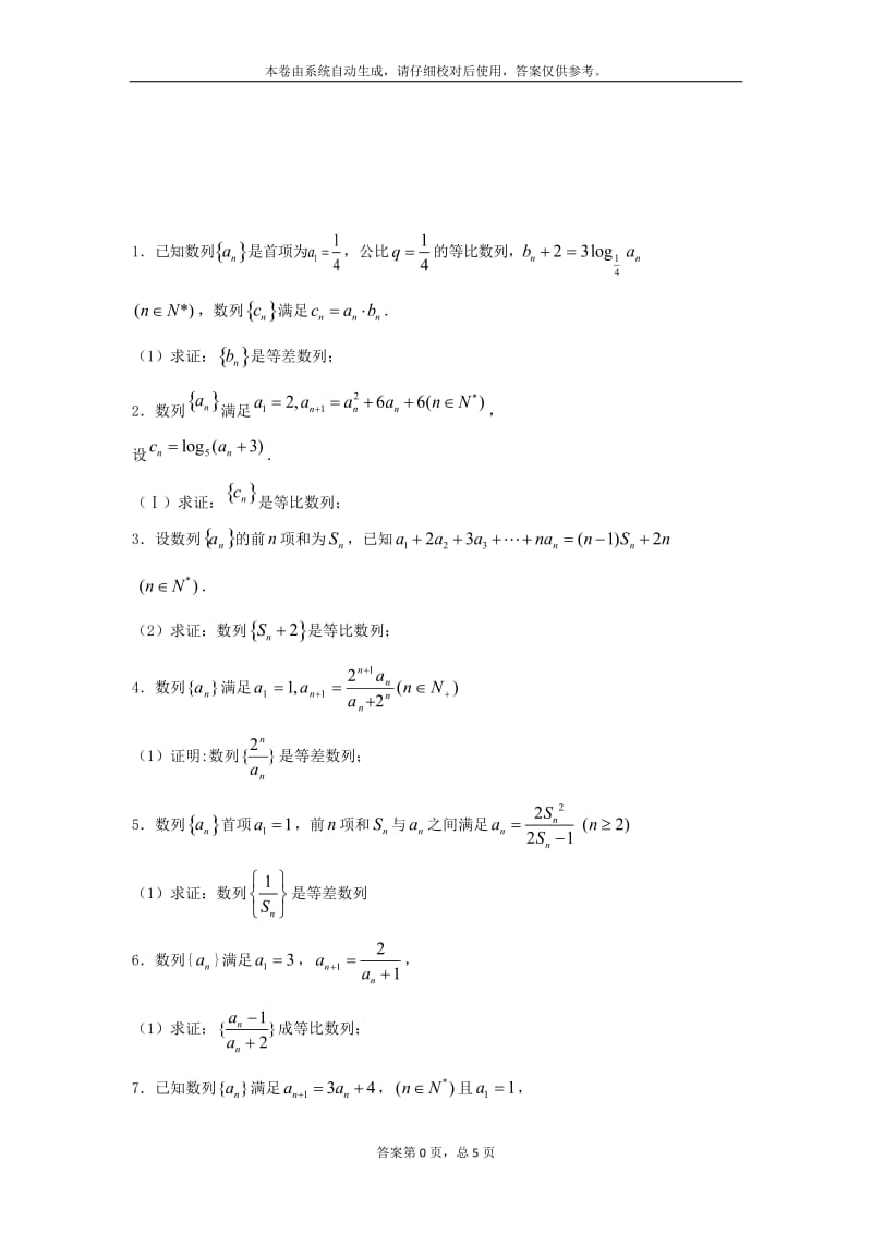 一轮复习等差等比数列证明练习题_第1页