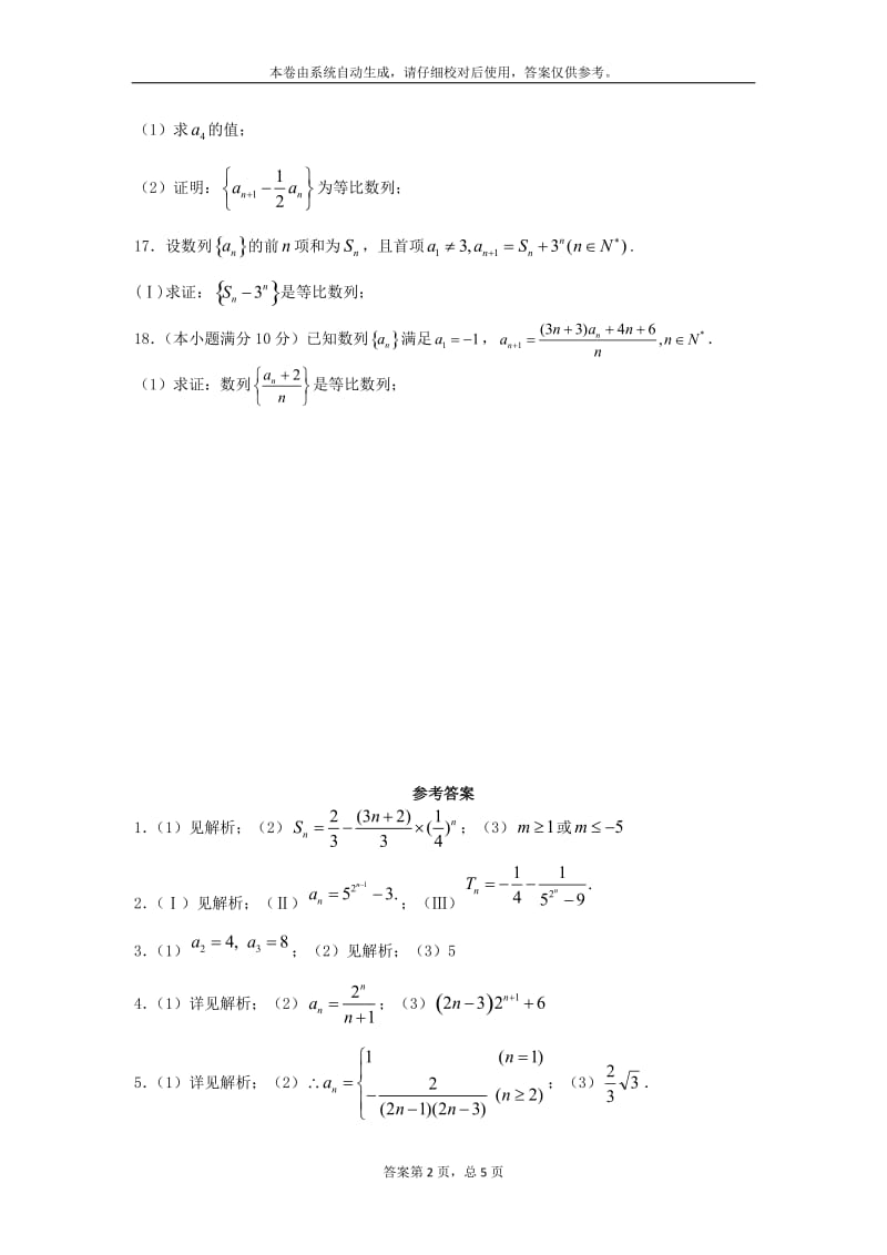 一轮复习等差等比数列证明练习题_第3页