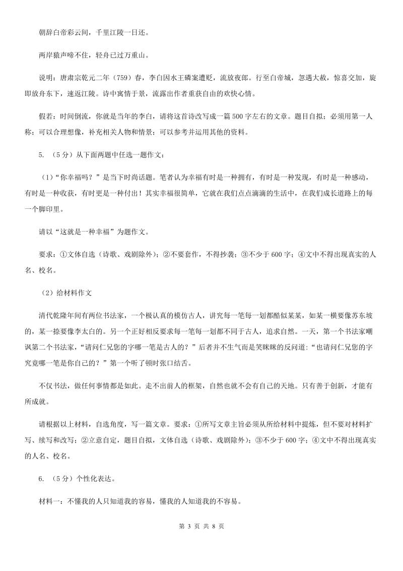 人教版备考2020年中考语文高频考点剖析：专题16 材料作文A卷_第3页