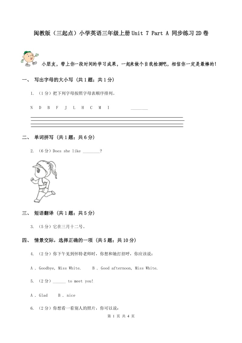 闽教版（三起点）小学英语三年级上册Unit 7 Part A 同步练习2D卷_第1页