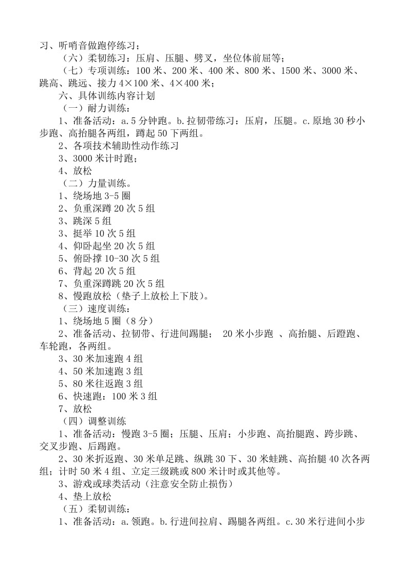 田径社团活动计划_第2页