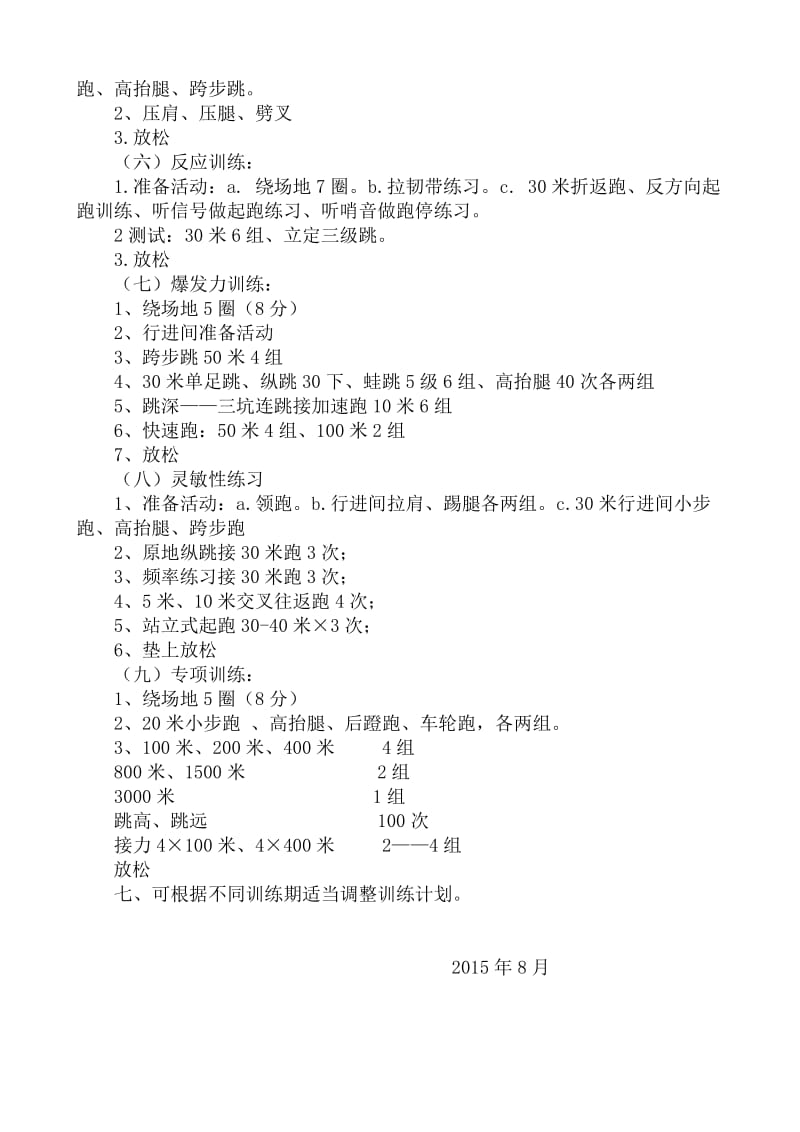 田径社团活动计划_第3页