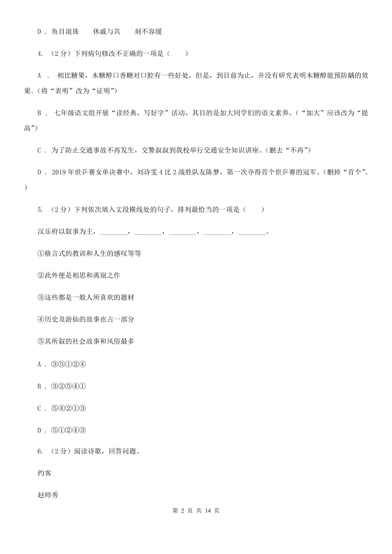 沪教版2020届九年级语文4月中考模拟检测试卷A卷_第2页