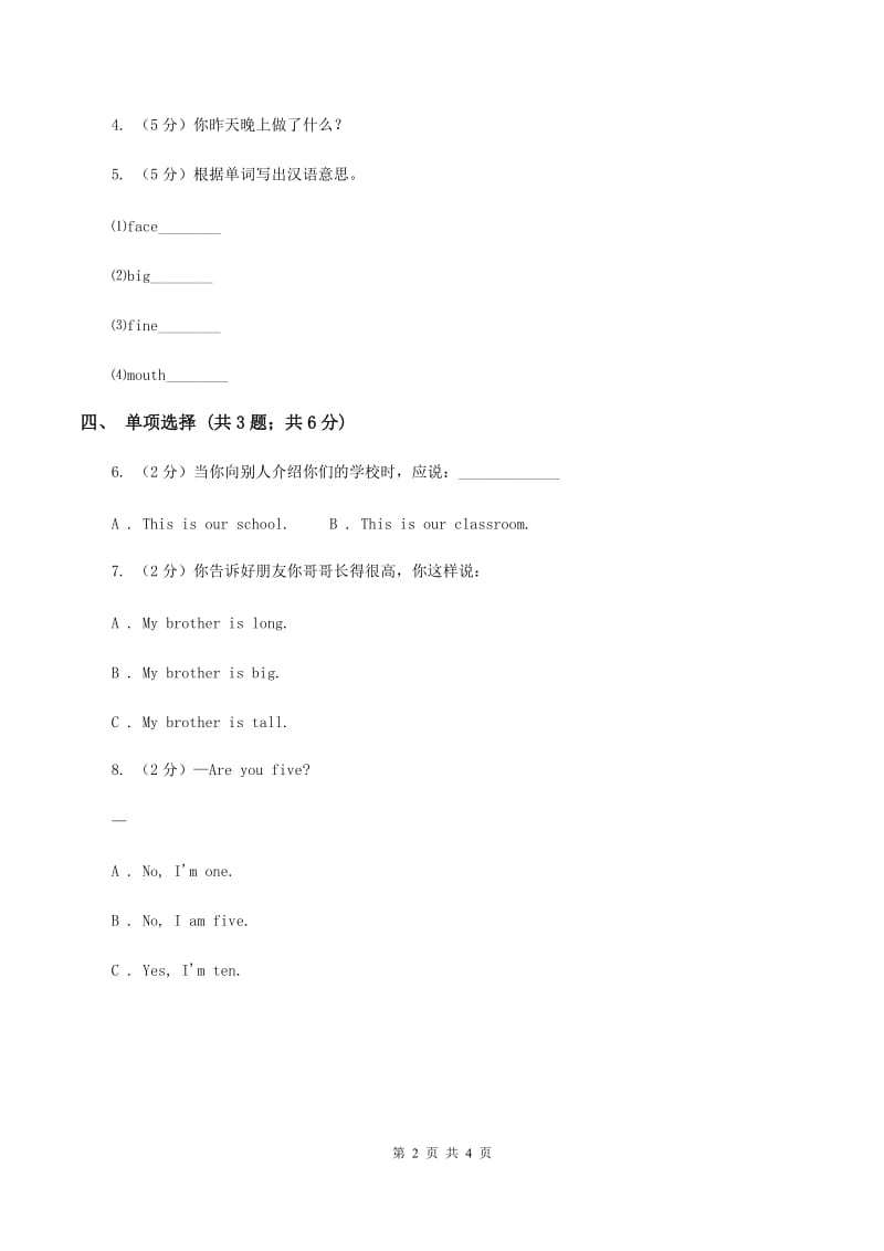 人教精通版（三起点）小学英语三年级上册Unit 1 Hello! I'm Monkey. Lesson 5 同步练习1（II ）卷_第2页