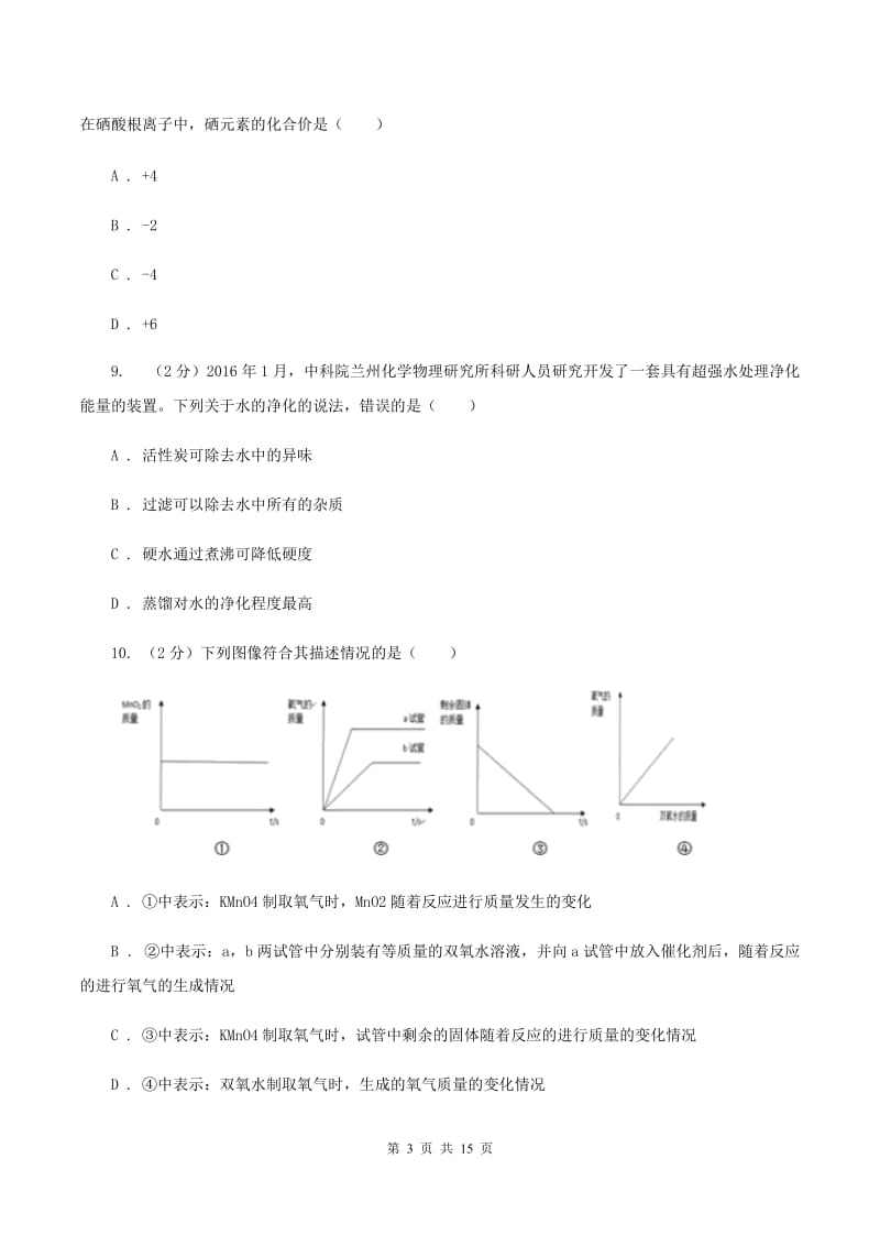 2020年度粤教版九年级上学期化学第一次月考试卷B卷_第3页