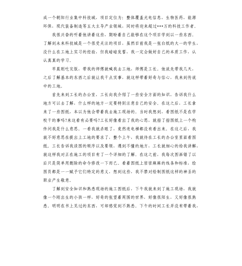 大学生建筑工程社会实践报告.docx_第2页