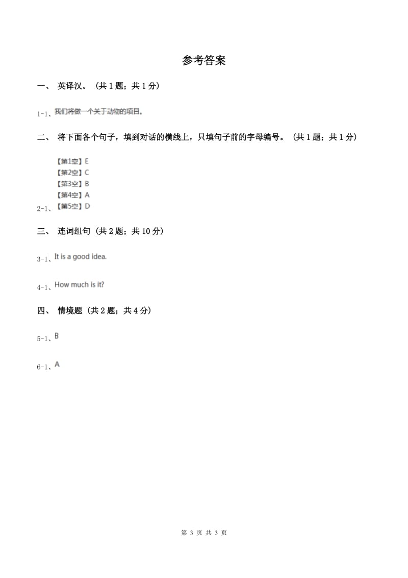 人教精通版（三起点）小学英语三年级上册Unit 6 I likehamburgers. Lesson 31 同步练习2（II ）卷_第3页