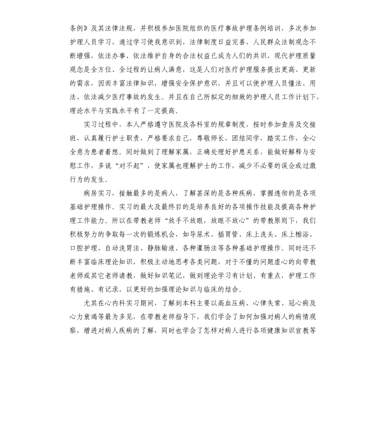 护士护理见习报告.docx_第3页