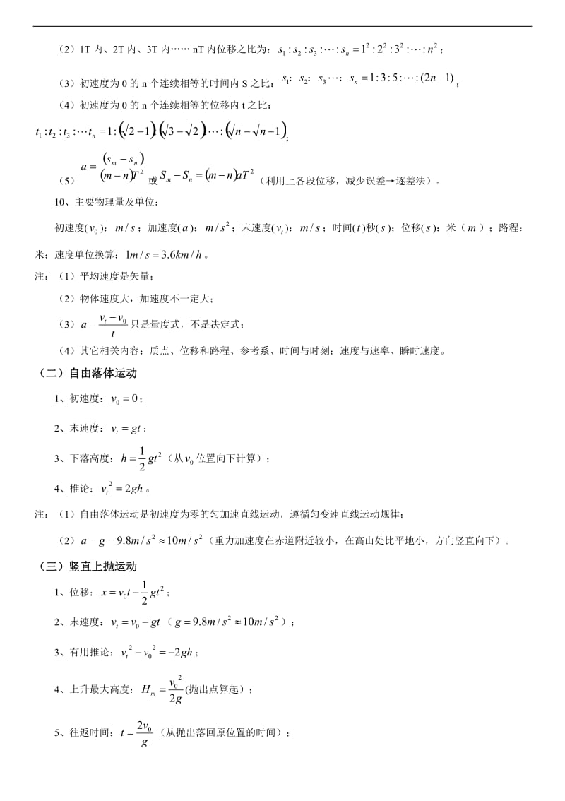 2017人教版高中物理公式详细大全_第2页