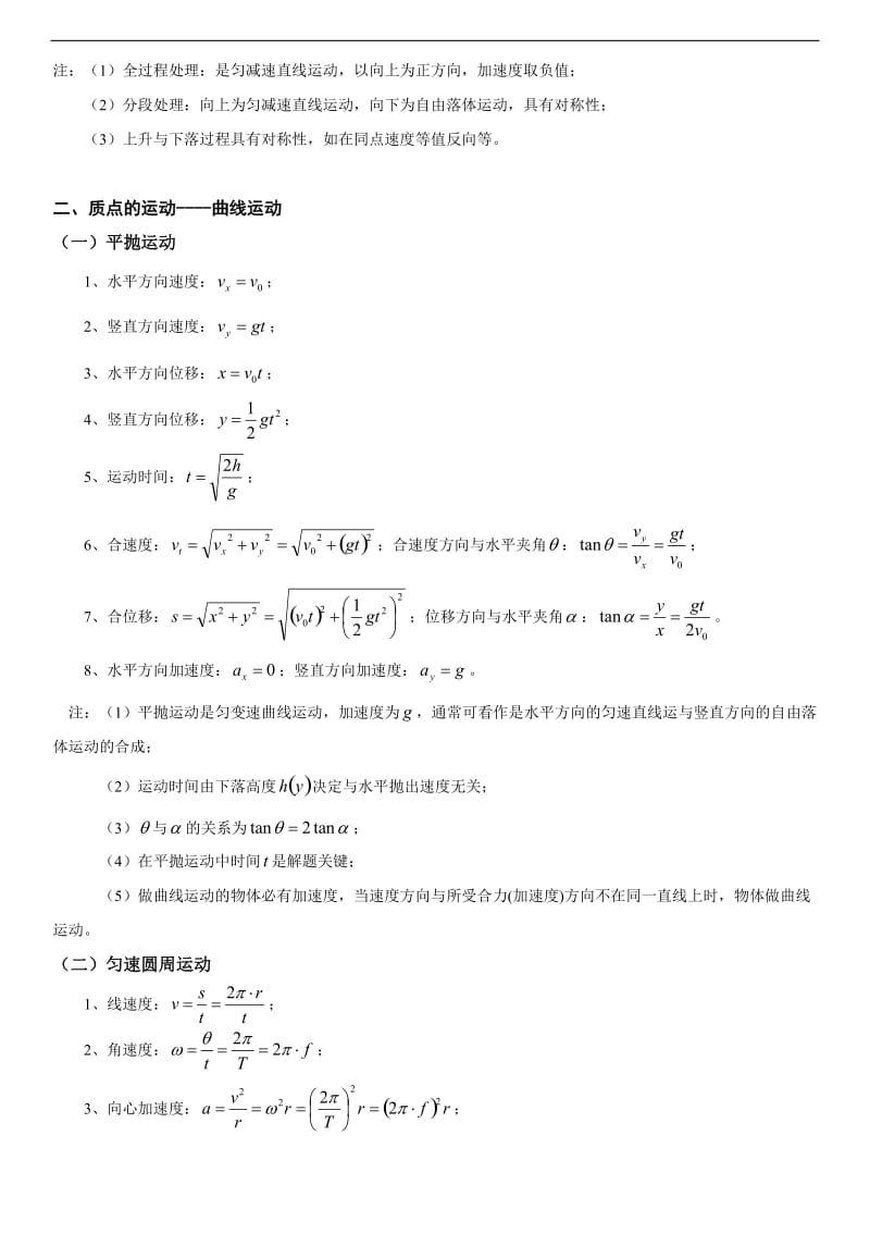 2017人教版高中物理公式详细大全_第3页