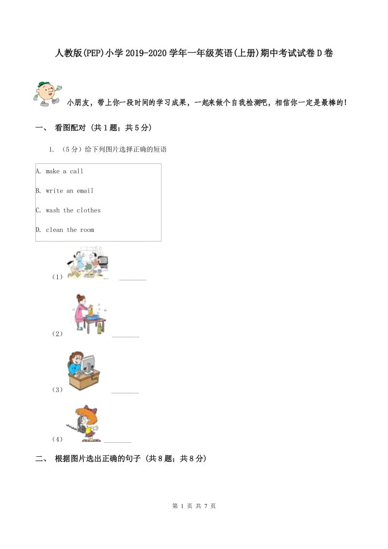 人教版(PEP)小学2019-2020学年一年级英语(上册)期中考试试卷D卷_第1页