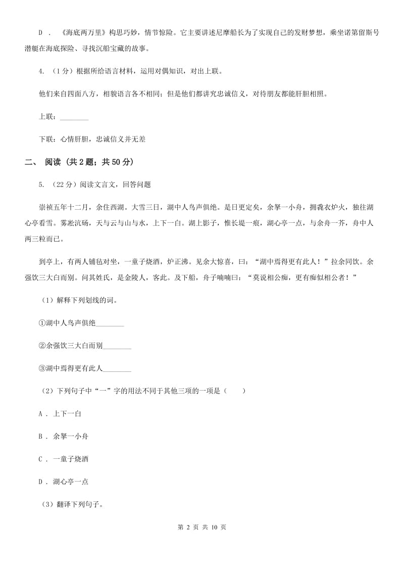 北师大版2020年中考语文一模试卷（II ）卷_第2页